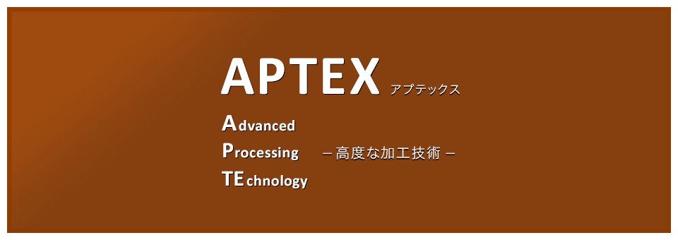 APTEX アプテックス